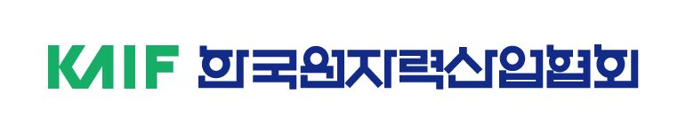 한국원자력산업협회
